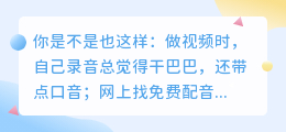 2026年实测8款AI配音软件：免费、好用、不踩坑，我的选择经验全分享