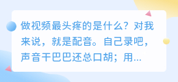 做视频2年踩坑无数，2026年这6款AI配音工具实测，第3款功能最全