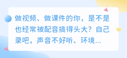 2026年配音工具避坑指南：实测8款AI工具，这3款值得放进收藏夹