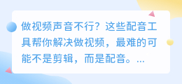 2026年AI配音工具怎么选？我花300小时实测，这6款最值得用