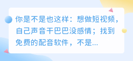 做了3年短视频，2026年这5款AI配音工具我还在用，免费好用不踩坑