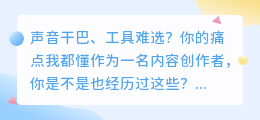 剪辑小白别再发愁，2026年这8款AI配音神器实测，第3款免费又省心