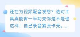2026年AI配音软件实测推荐：免费还是付费？这6款我亲自用过才敢说