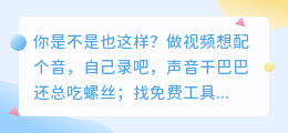2026年AI配音工具避坑指南：实测8款，这几款免费又全能