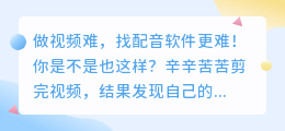 免费又难选？2026年7款AI配音工具红黑榜，实测后推荐这3款