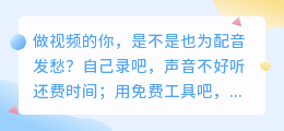 2026年AI配音工具避坑实测：这5款免费好用，第1款功能最全