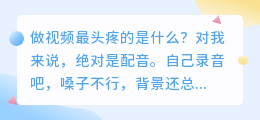 2026年实测8款AI配音工具避坑指南：这2款免费的足够好用