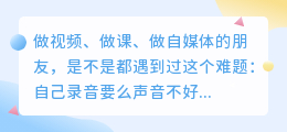 2026年6款AI配音工具实测排行榜：免费版和付费版谁更值得入手？