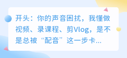 2026年AI配音工具怎么选？实测8款，这款免费额度多到用不完