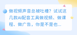 2026年配音软件实测排行：这8款亲测好用，免费付费全解析