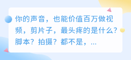 2026年配音软件怎么选？实测10款AI配音工具，这3款免费且全能
