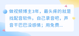 2026年配音软件红黑榜实测：这6款留下，其他的我全卸载了