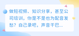 2026年AI配音工具怎么选？8款实测推荐，避免踩坑（附免费方案）