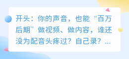 做视频2年踩遍免费坑，2026年实测8款配音工具，第1款真香了