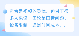 2026年配音软件避坑指南：实测8款工具，免费好用的秘密全在这里
