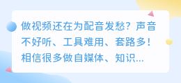 2026年AI配音软件哪个好用？亲测6款，帮你选出最顺手的配音神器