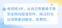 2026年实测8款AI配音工具红黑榜：避坑踩雷后我只留下这3个