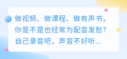 2026年AI配音工具实测红黑榜：这6款我留下了，其他的全卸载了