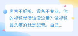 2026年最新AI配音工具实测避坑：3分钟找到最适合你的那款