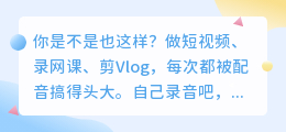做视频3年换过N款，2026年实测6款配音工具，这款免费还全能