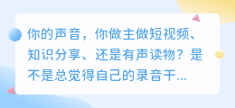 别再为声音发愁！2026年实测7款AI配音软件，这款免费功能还全能