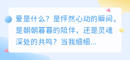 爱是牺牲，也是成就：一场双向奔赴的生命修行