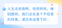 山重水复终见你，从此奔赴皆可期
