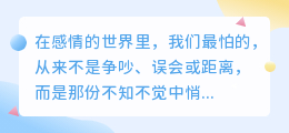 爱意有限期，最怕真心有尽头