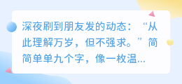 理解是桥，不强求是岸