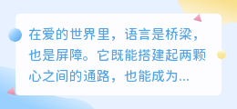 爱是千言万语，也是一句不语