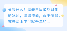 爱如长河，亦如磐石——在流动与静止间寻永恒
