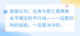 爱是永恒的呼吸：当生命与死亡皆为爱的注脚
