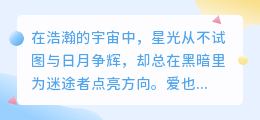爱如星光，微小却明亮：藏在细节里的永恒
