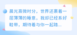 晨光中与你并肩，是我一天最温柔的开启