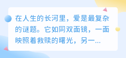爱是救赎之光，亦是深渊之暗