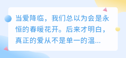 爱是冰与火的缠绵，痛与暖的交响