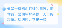爱是花园的玫瑰，带刺却芬芳