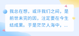 你是我生生世世最想重逢的因果