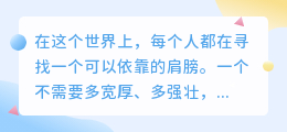 你是我最想依靠的肩膀，是我此生最安心的港湾