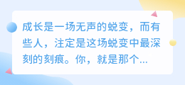 途经你的绽放：以痛为阶，以暖为光