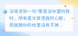 愿以星河赠你，只换萤火一枚