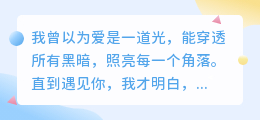 你是我最想救赎，却坠入深渊的人