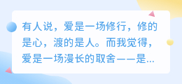爱是放下，也是拾起
