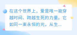 爱是永恒的光，照亮时光的每个角落