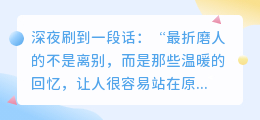 放不下的人，永远走不远
