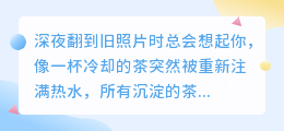 如果时光可回头，你是我最想改写结局的人