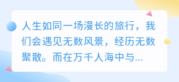 感恩相遇，你是我生命中最温柔的奇迹