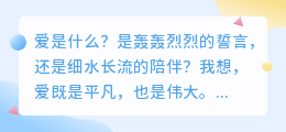 爱是平凡，也是伟大