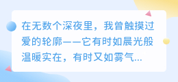 爱是真实，也是幻梦：一场灵魂的双向旅程