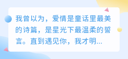 你是我最痛的领悟，却照亮了我前行的路